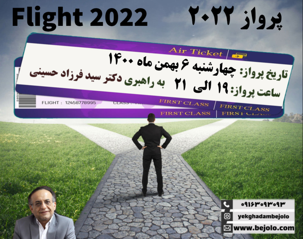 وبینار پرواز 2022