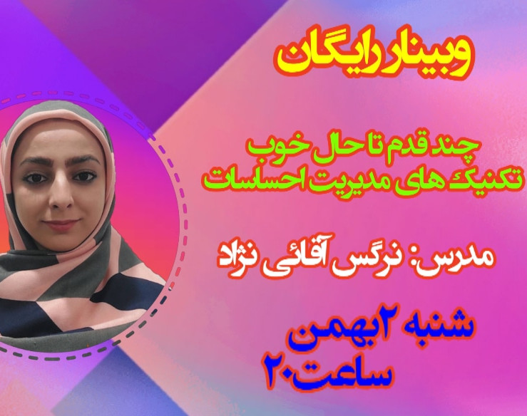 وبینار چند قدم تا حال خوب