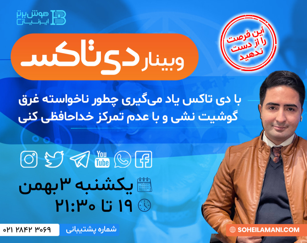 وبینار دیتاکس یا همان خداحافظی با عدم تمرکز!