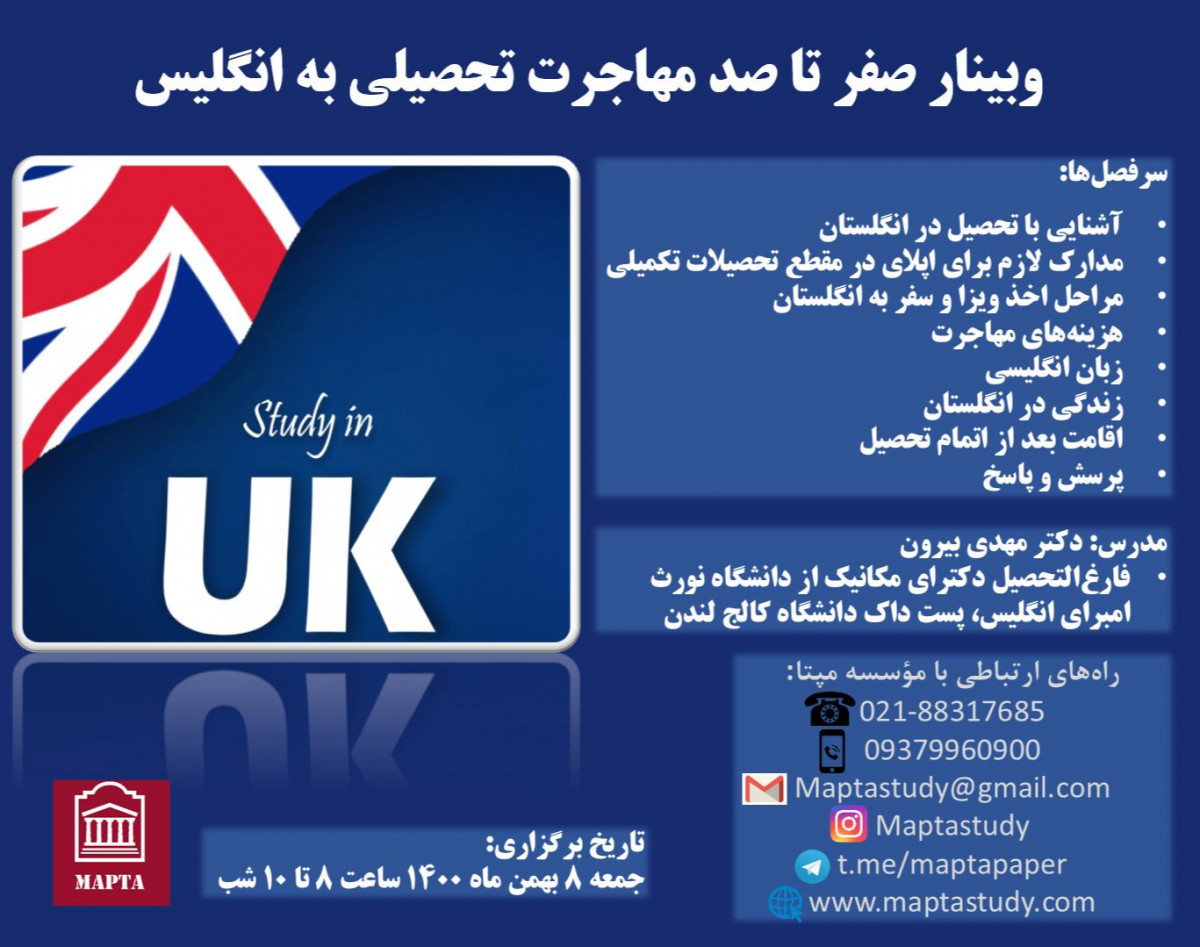 وبینار صفر تا صد مهاجرت تحصیلی به انگلیس