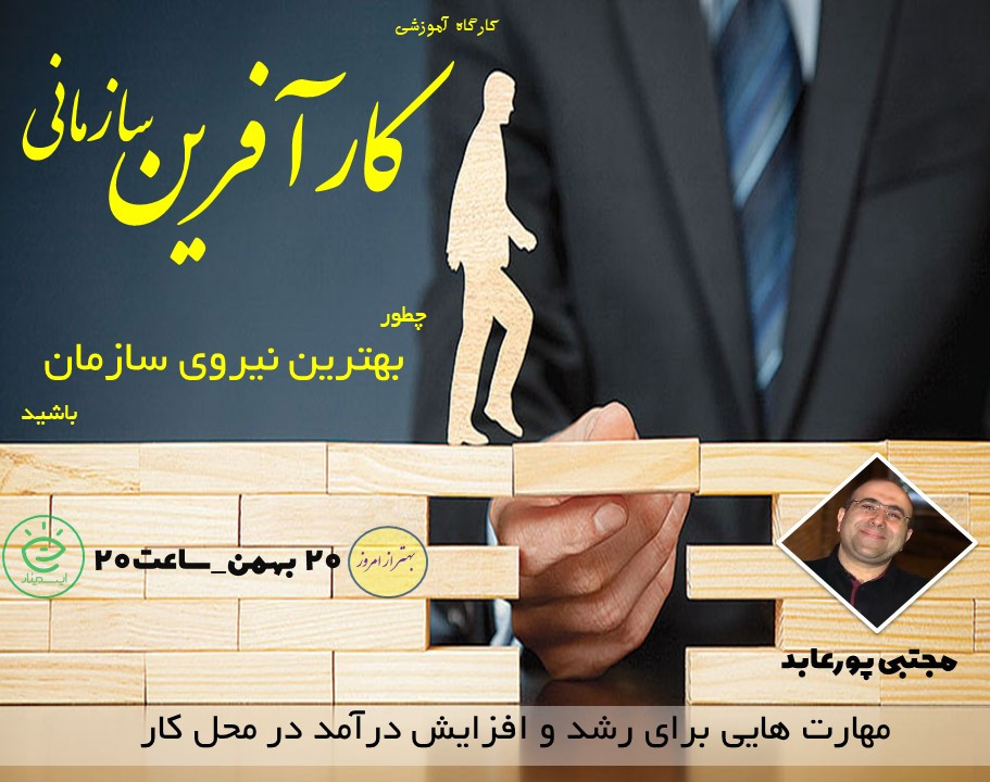وبینار کارآفرین سازمانی