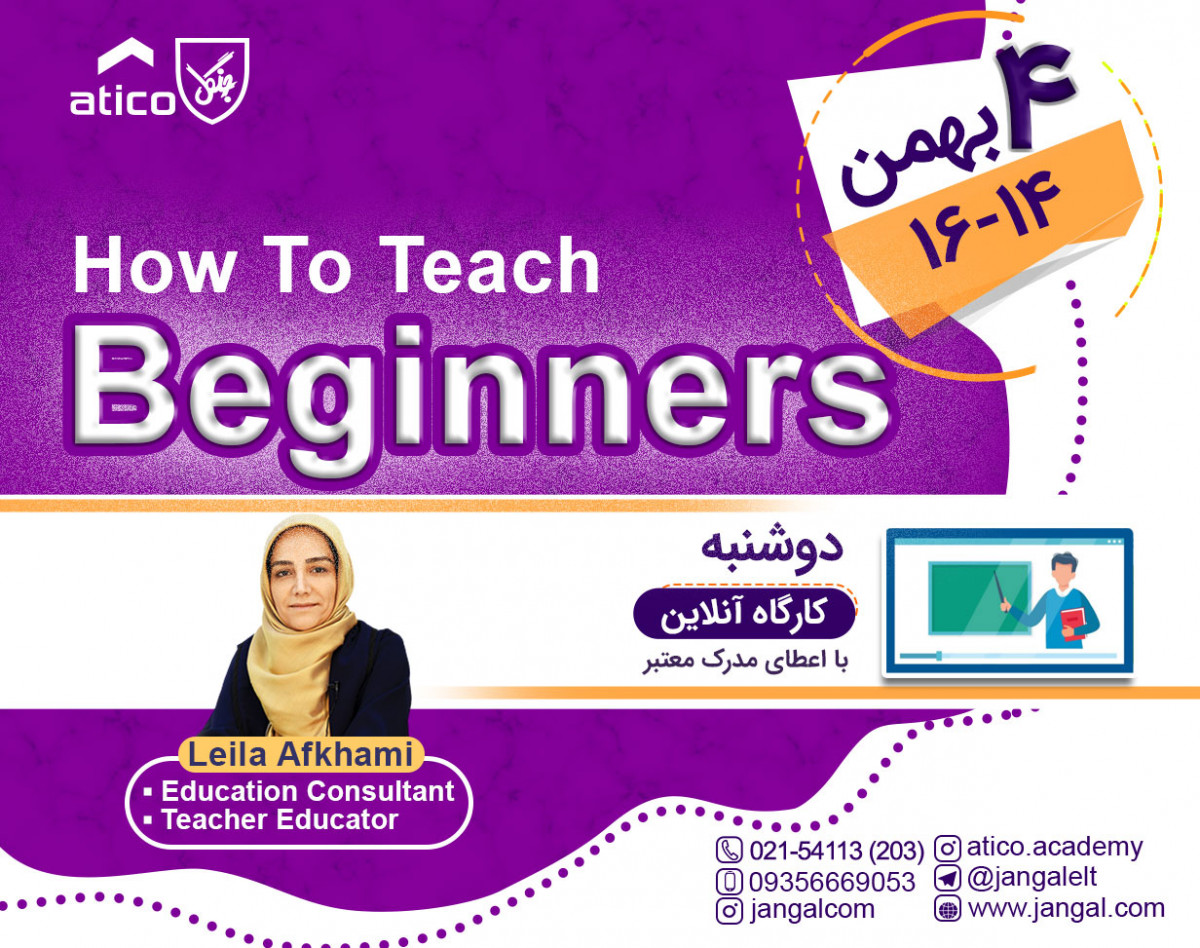 وبینار How to Teach Beginners