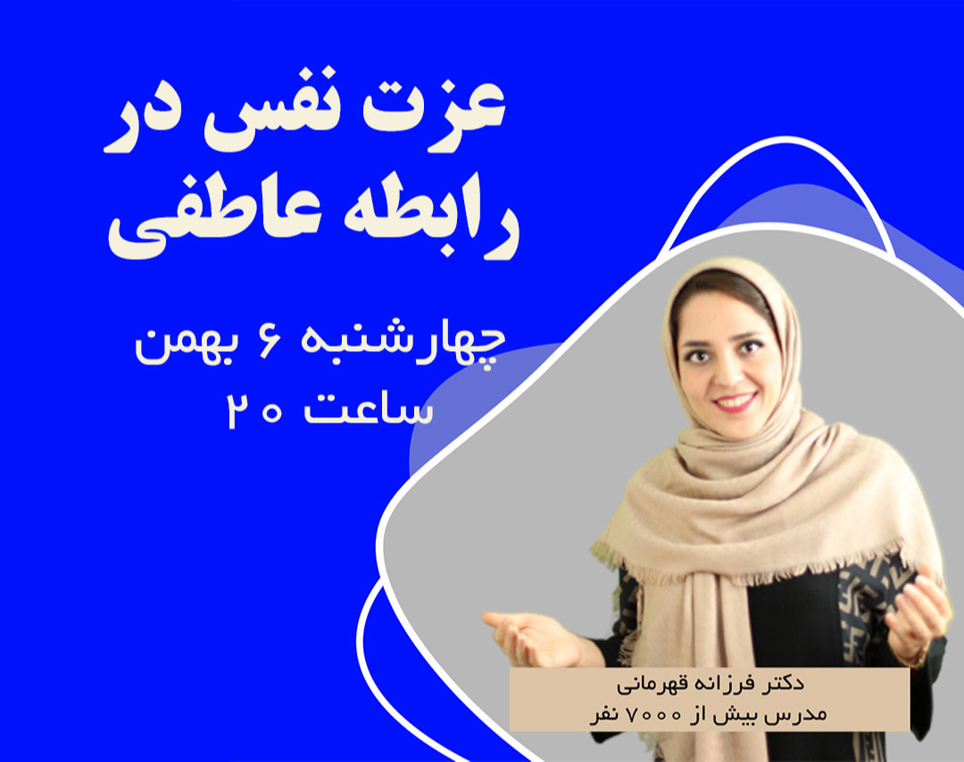 عزت نفس در رابطه عاطفی