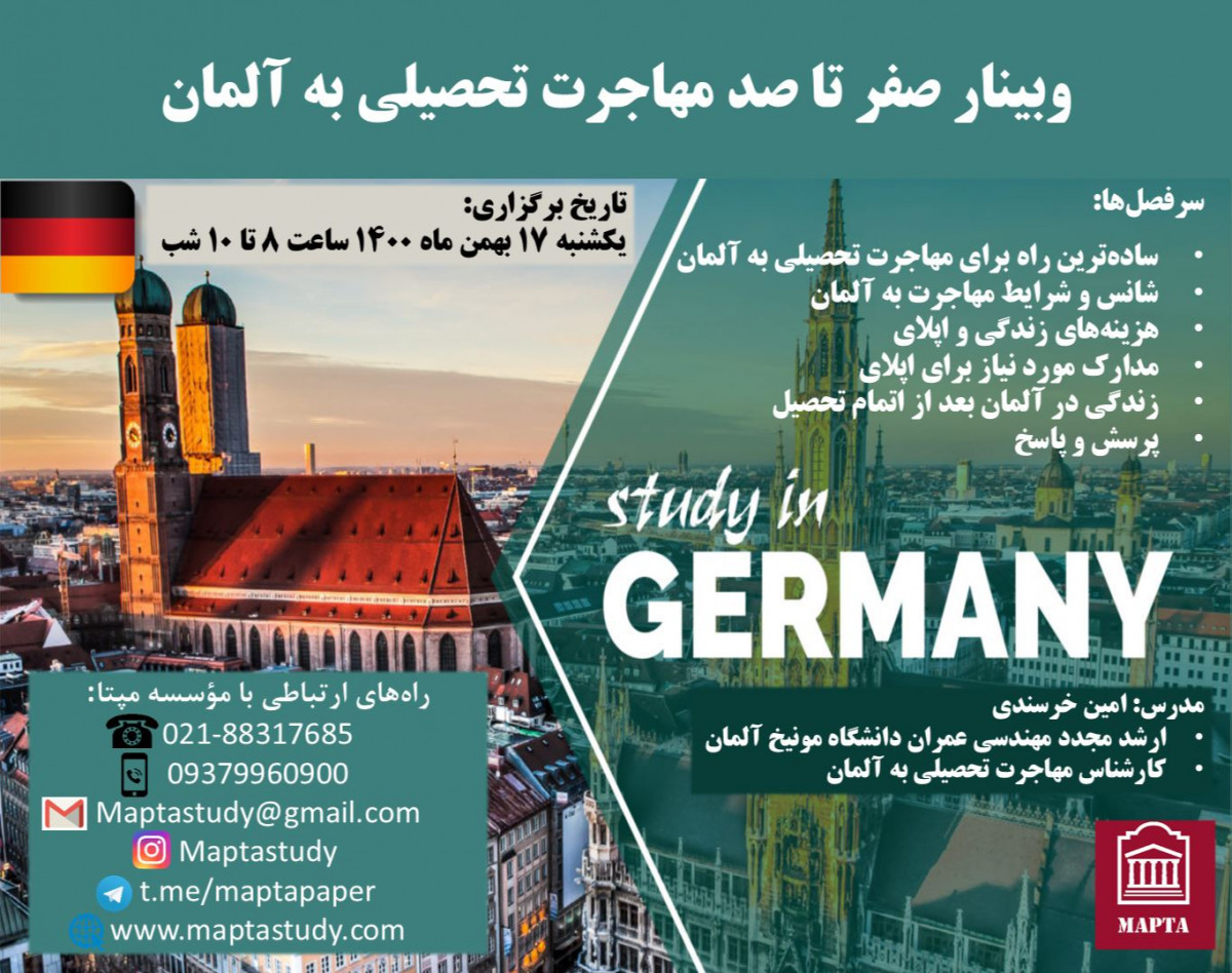 وبینار صفر تا صد مهاجرت تحصیلی به آلمان
