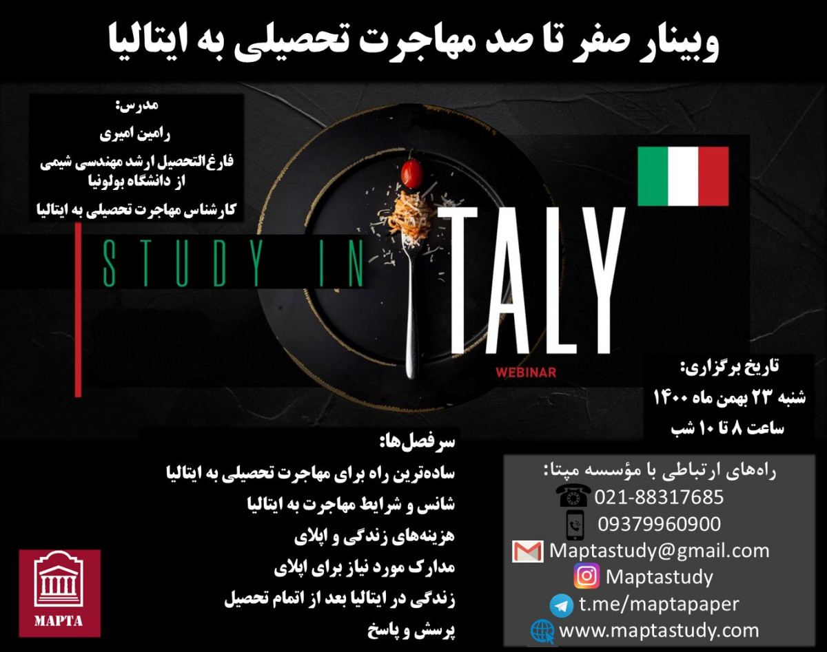 وبینار صفر تا صد مهاجرت تحصیلی به ایتالیا