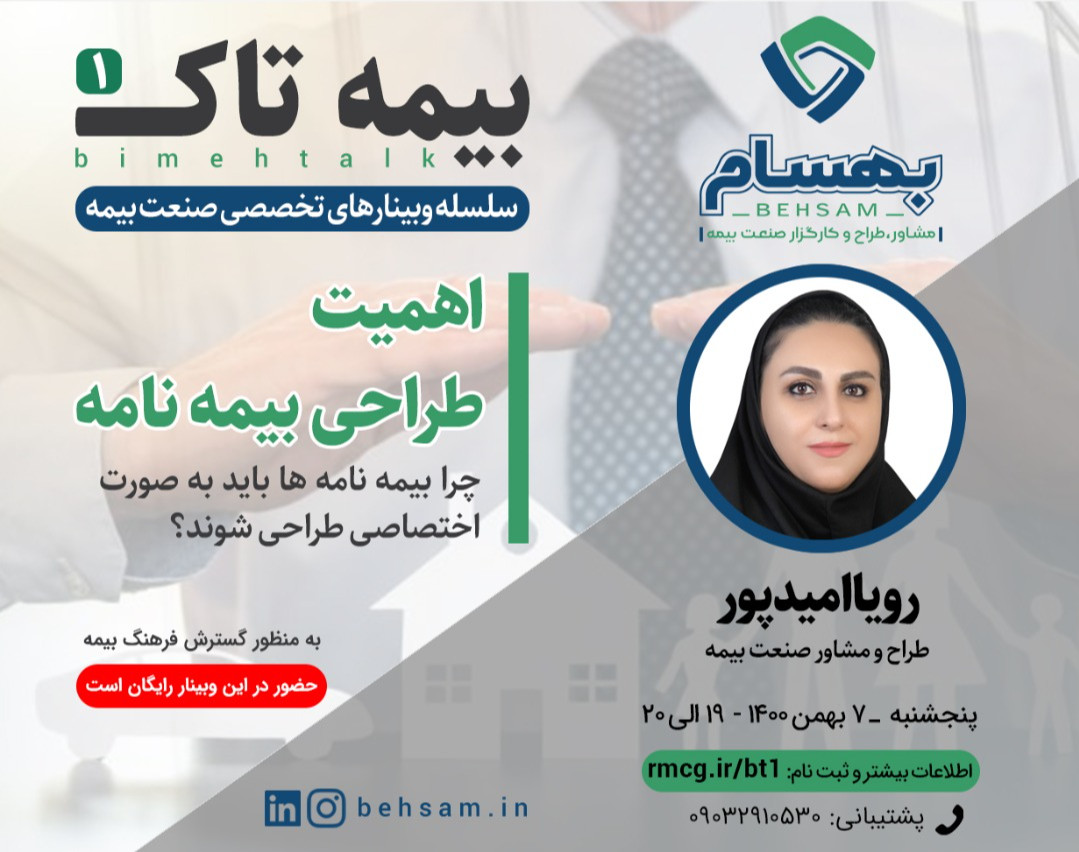 بیمه تاک 1 - اهمیت طراحی بیمه نامه