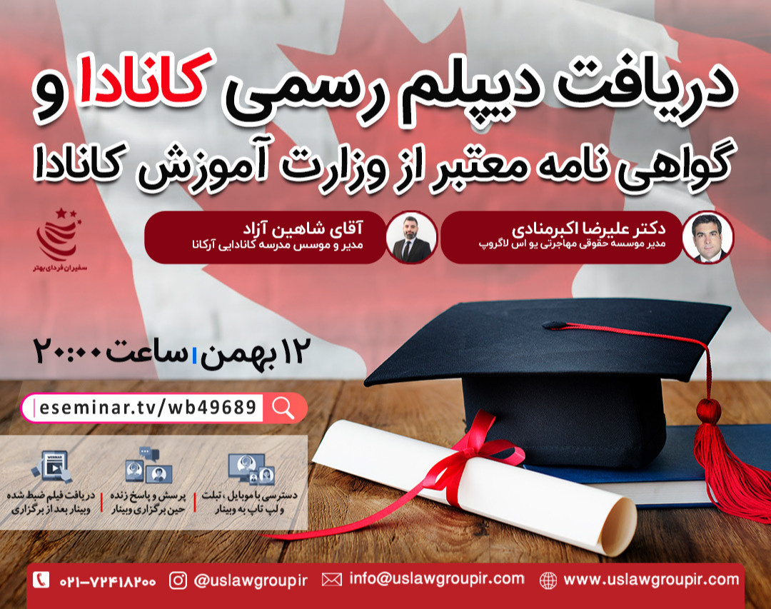 تحصیل آنلاین و دریافت دیپلم رسمی از وزارت آموزش کانادا