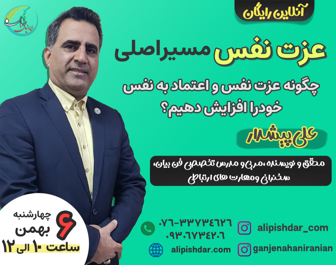 وبینار عزت نفس، مسیر اصلی