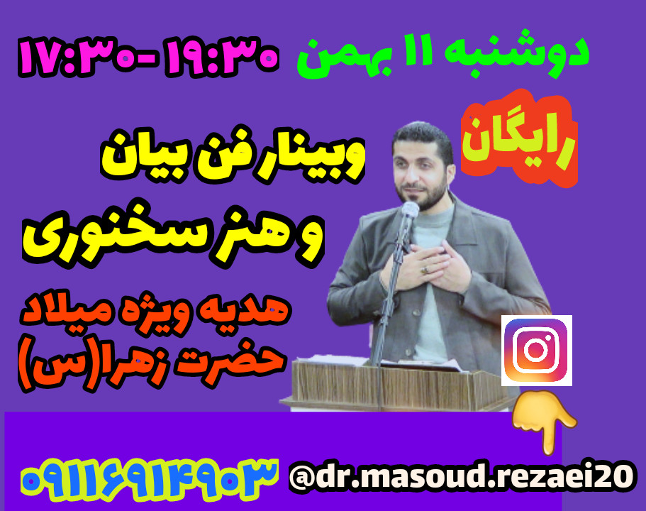 وبینار جادوی کلام نوین