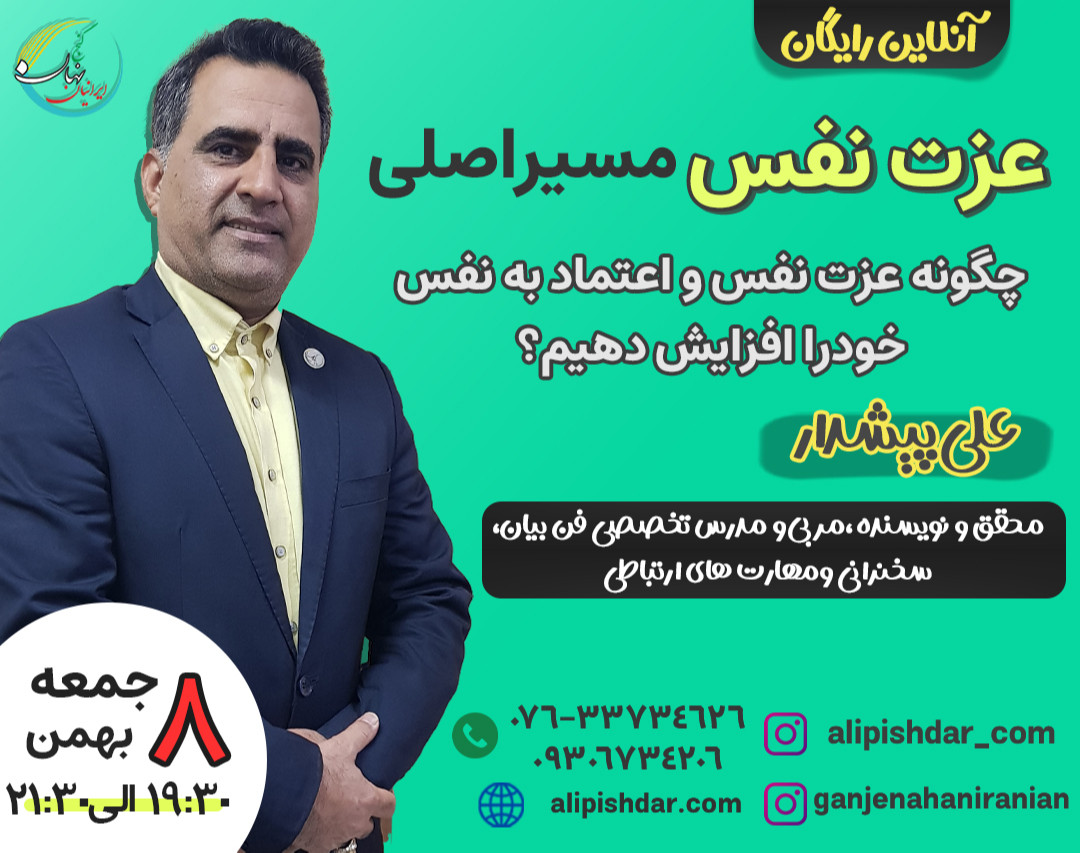 وبینار عزت نفس، مسیر اصلی