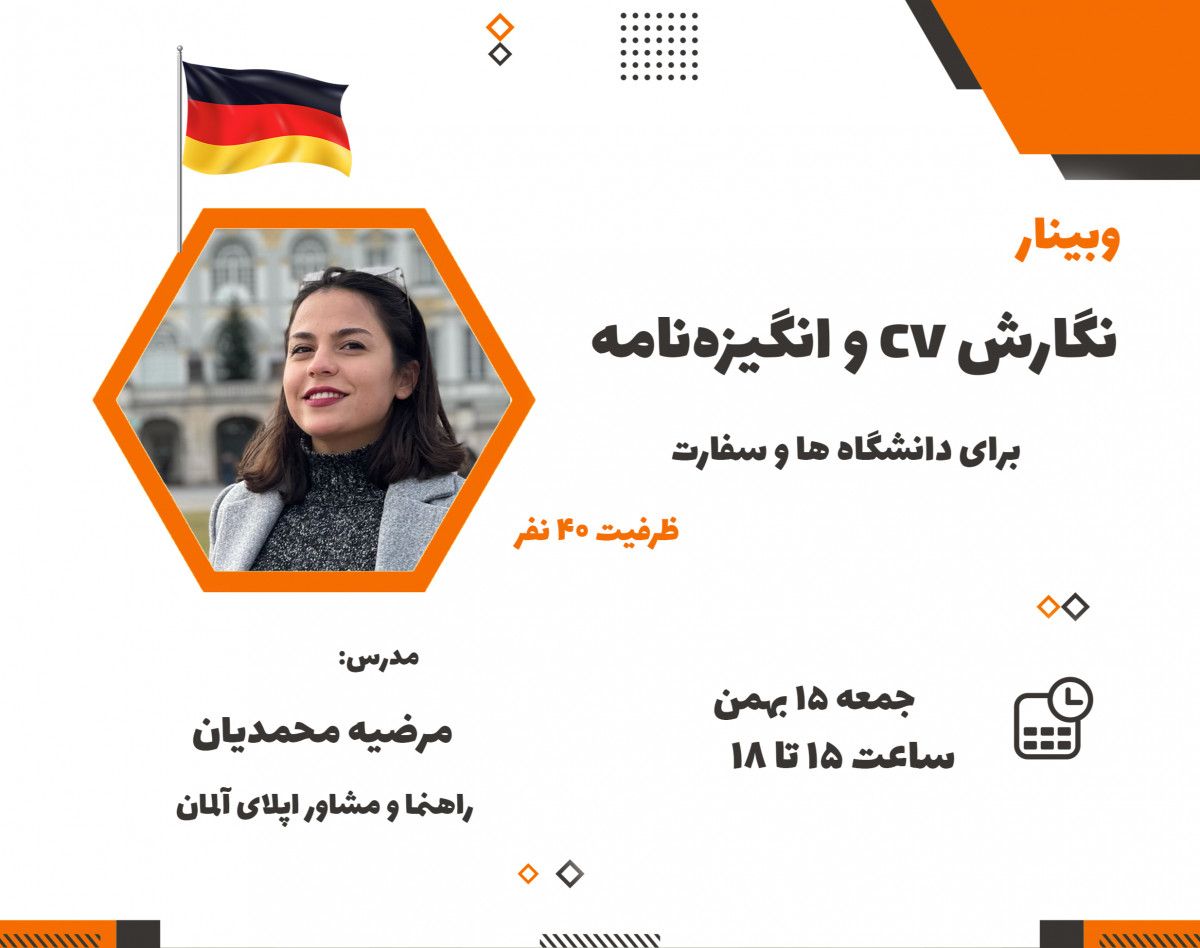 وبینار صفر تا صد نگارش cv و انگیزه‌نامه