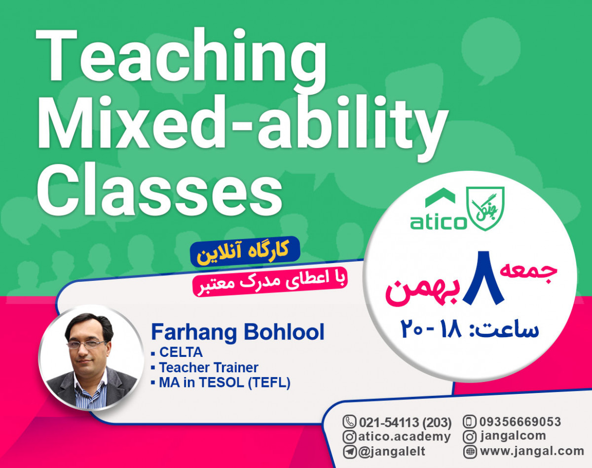 وبینار Teaching Mixed-ability Classes