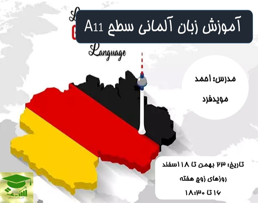 وبینار آموزش زبان آلمانی سطح A11