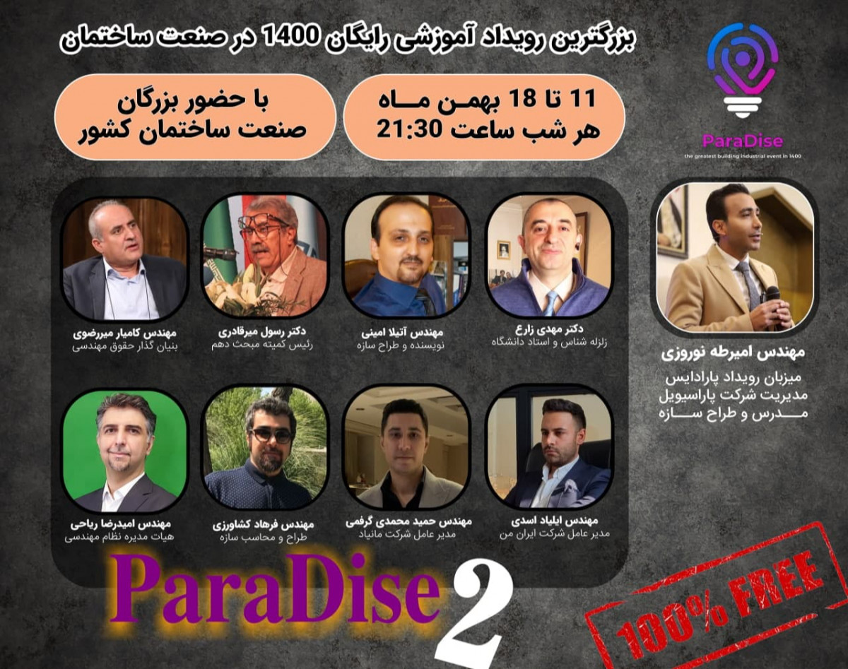 وبینار پارادایس 2، بزرگترین کارگاه آموزشی صنعت ساختمان 1400