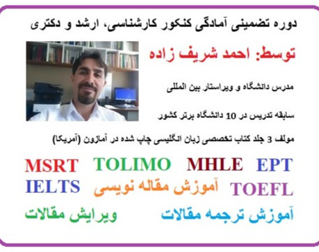 وبینار مقاله نویسی آی اس آی با اعطای مدرک معتبر دانشگاهی
