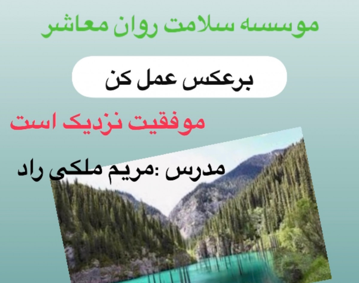وبینار بر عکس عمل کن