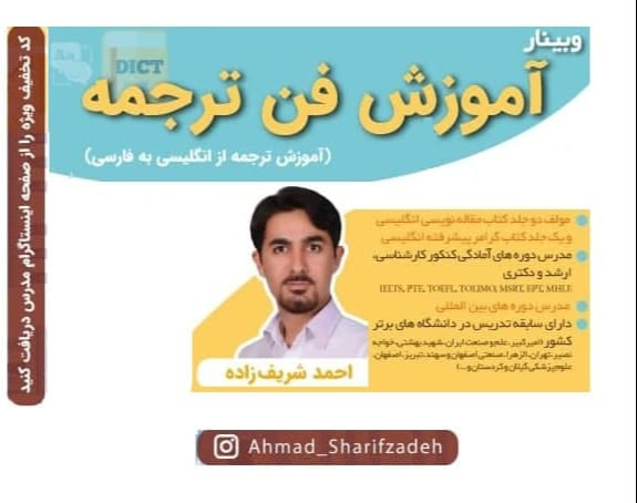 وبینار فن ترجمه (آموزش ترجمه متون از انگلیسی به فارسی) با اعطای مدرک معتبر دانشگاهی