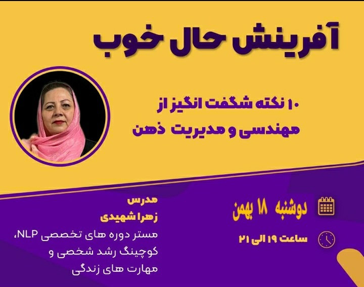 وبینار آفرینش حال خوب