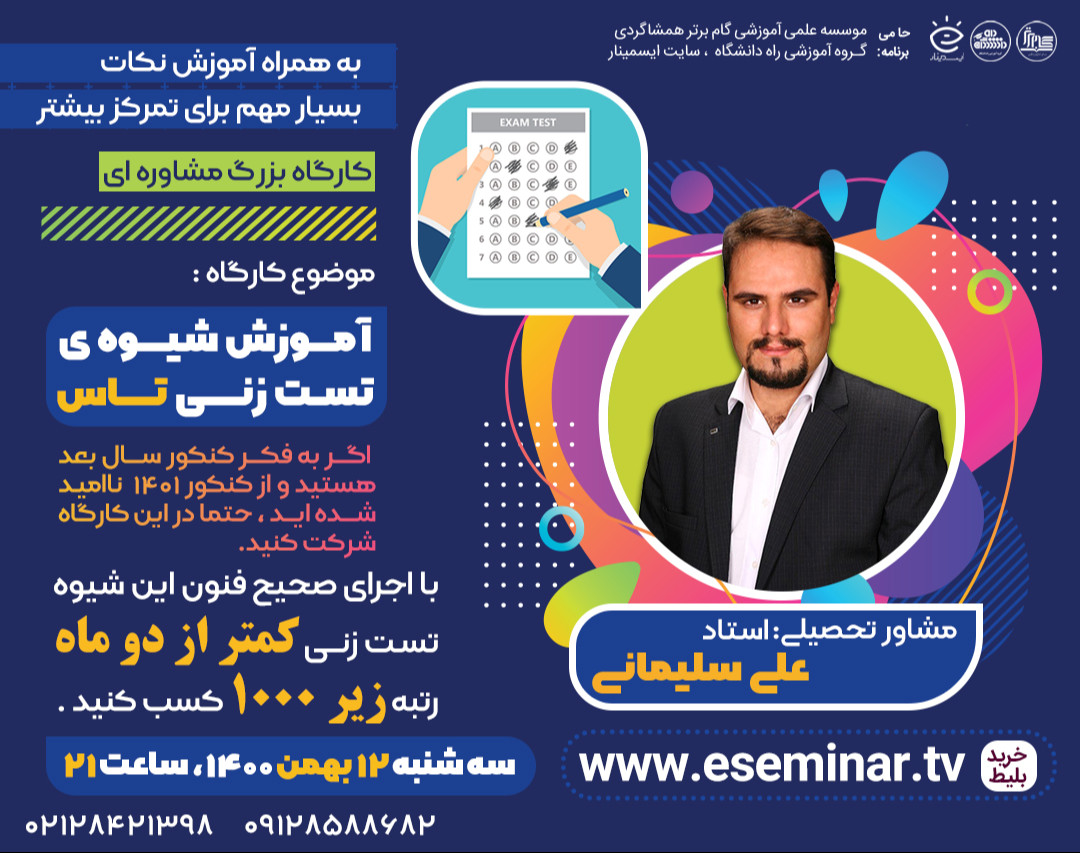 وبینار آموزش شیوه تست زنی تاس