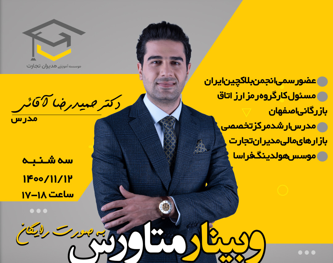 وبینار متاورس، سیگنال ثروت ساز