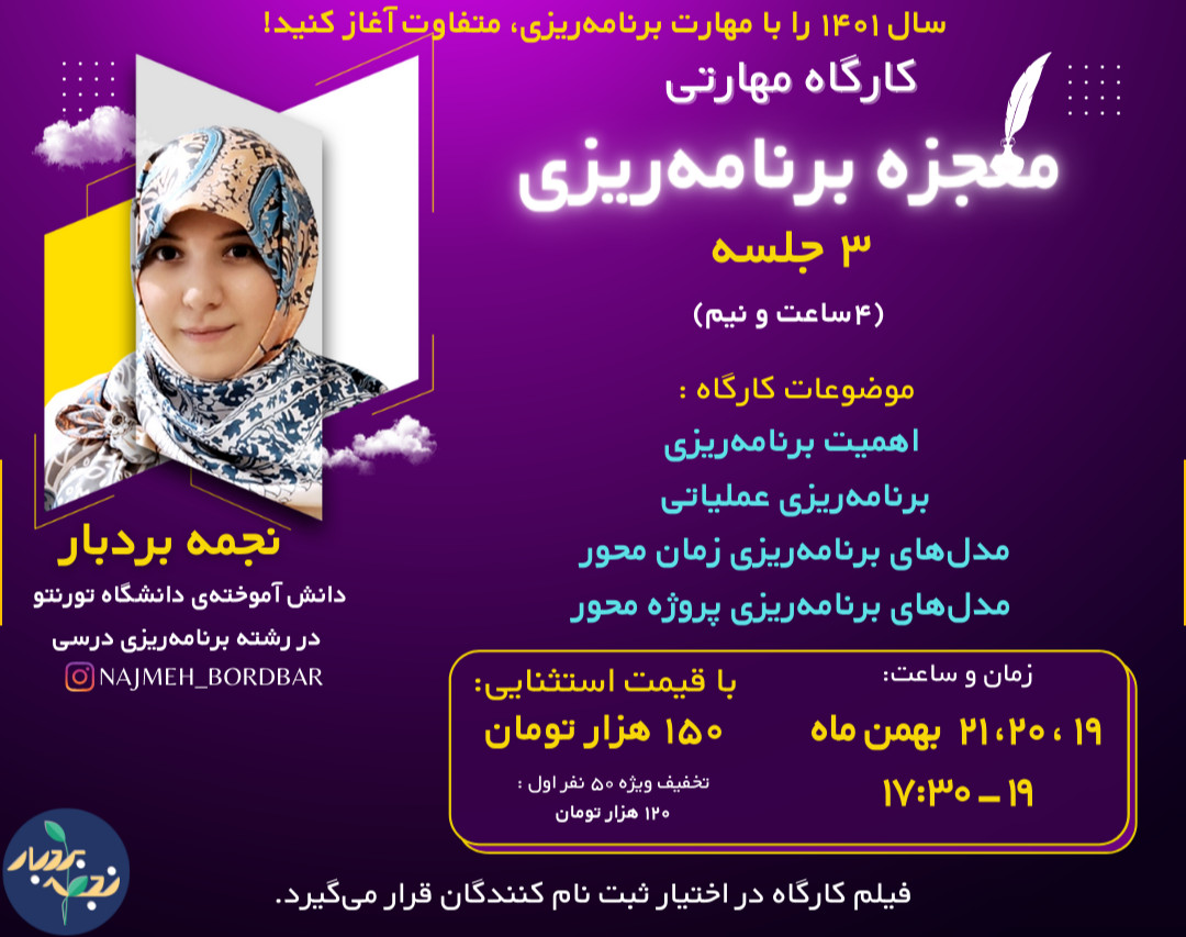 وبینار معجزه برنامه ریزی