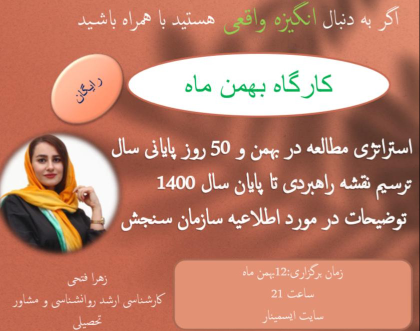 وبینار کارگاه بهمن ماه