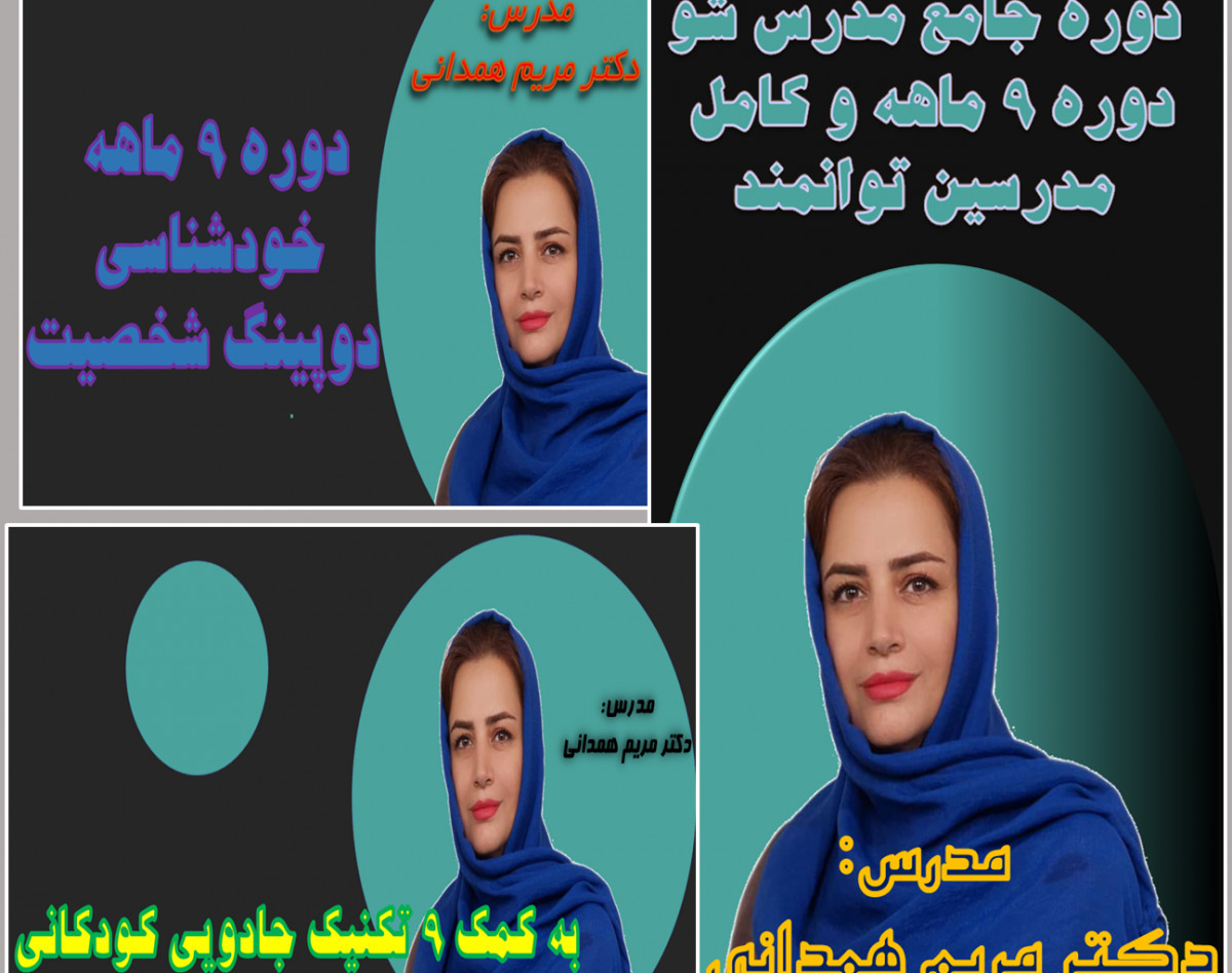 وبینار دوره جامع مدرس شو