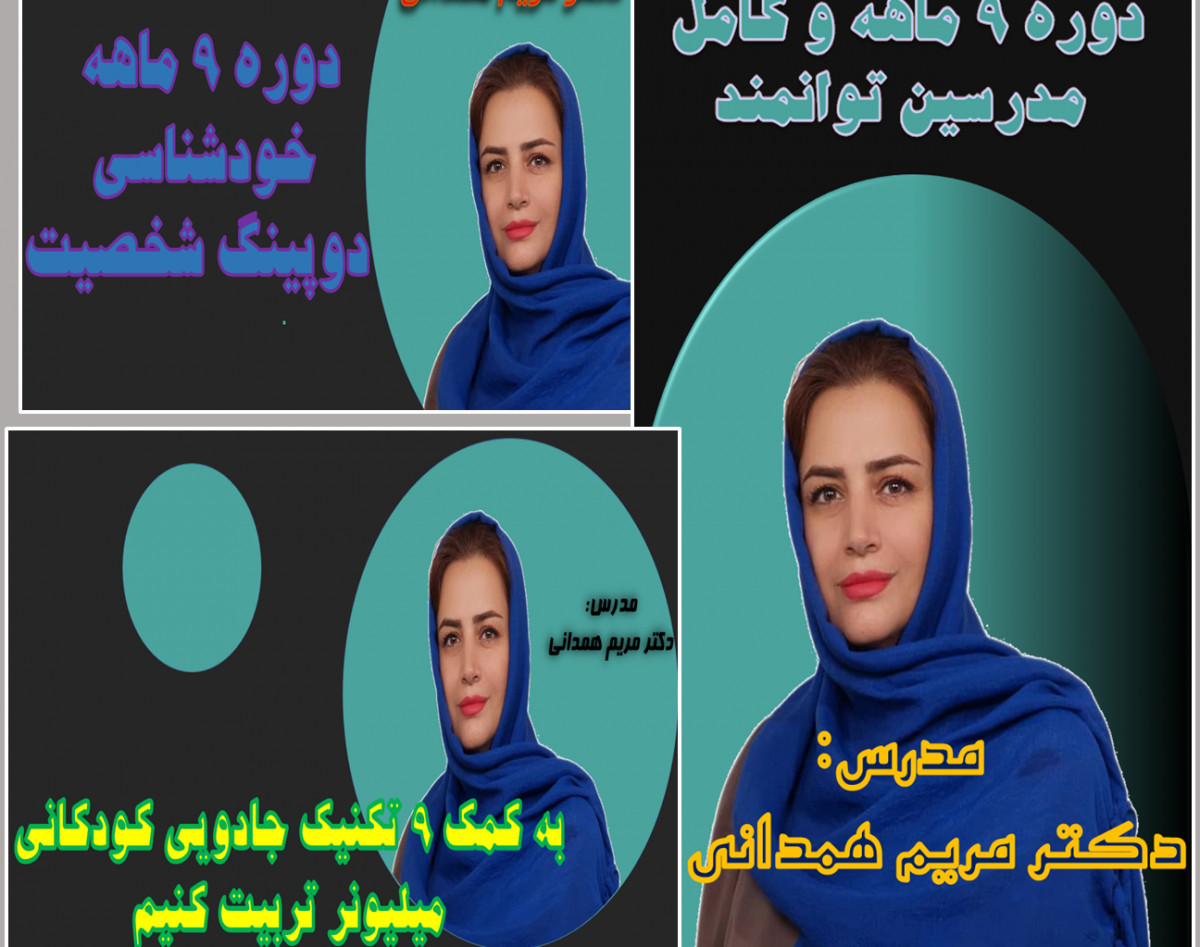 وبینار معارفه دوره جامع مدرس شو