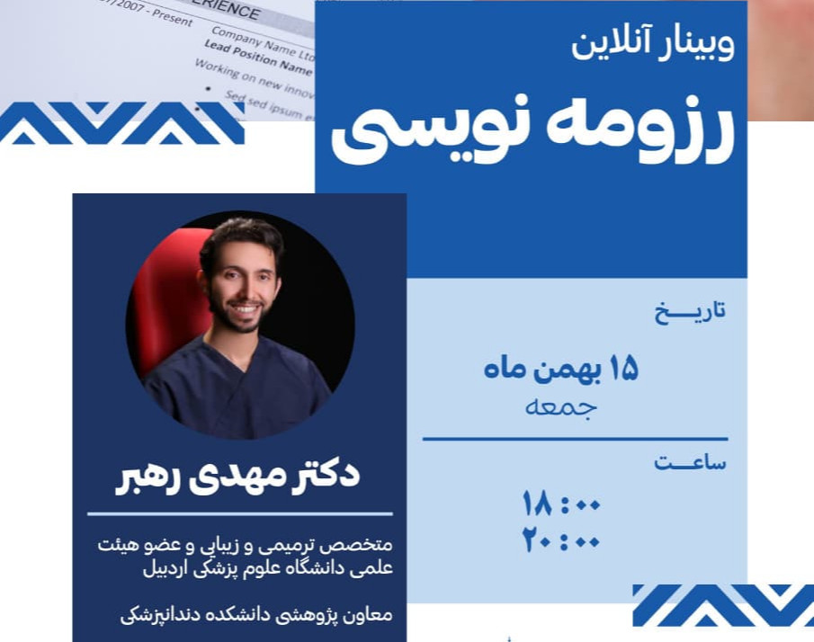 وبینار آموزش رزومه نویسی