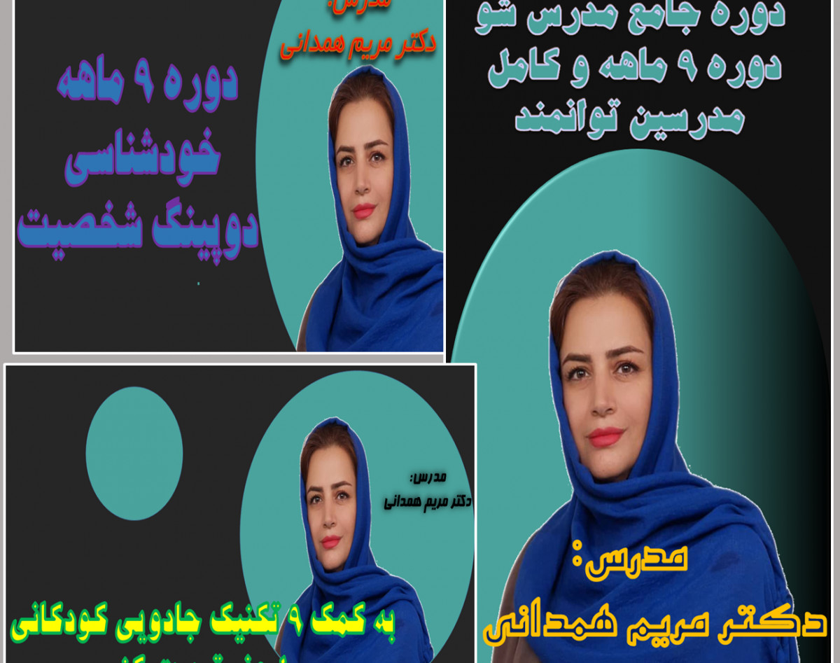 وبینار دوره جامع مدرس شو