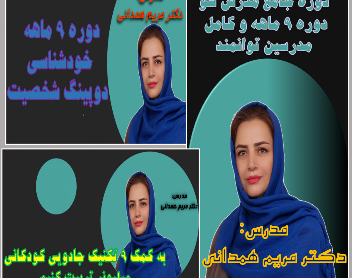 وبینار دوره جامع مدرس شو