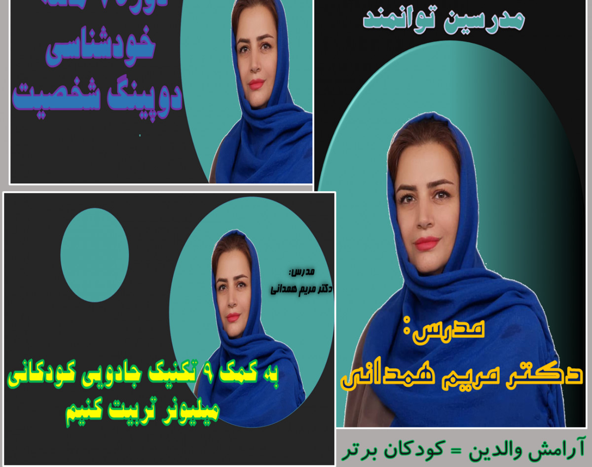 وبینار دوره جامع مدرس شو