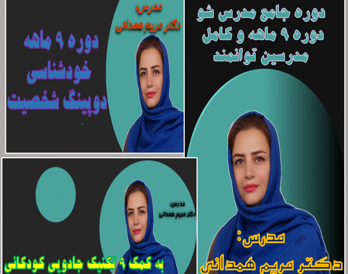 وبینار دوره جامع مدرس شو