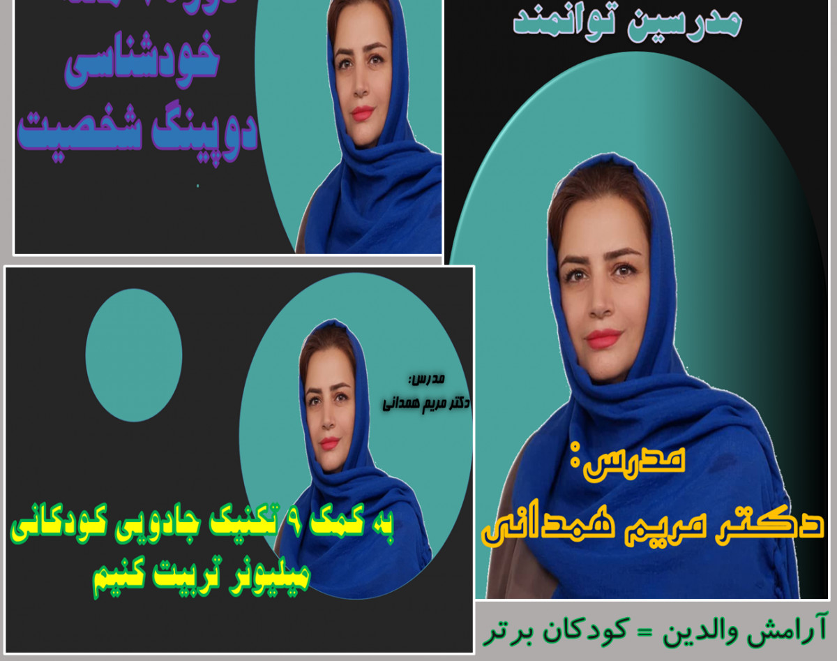 وبینار دوره جامع مدرس شو