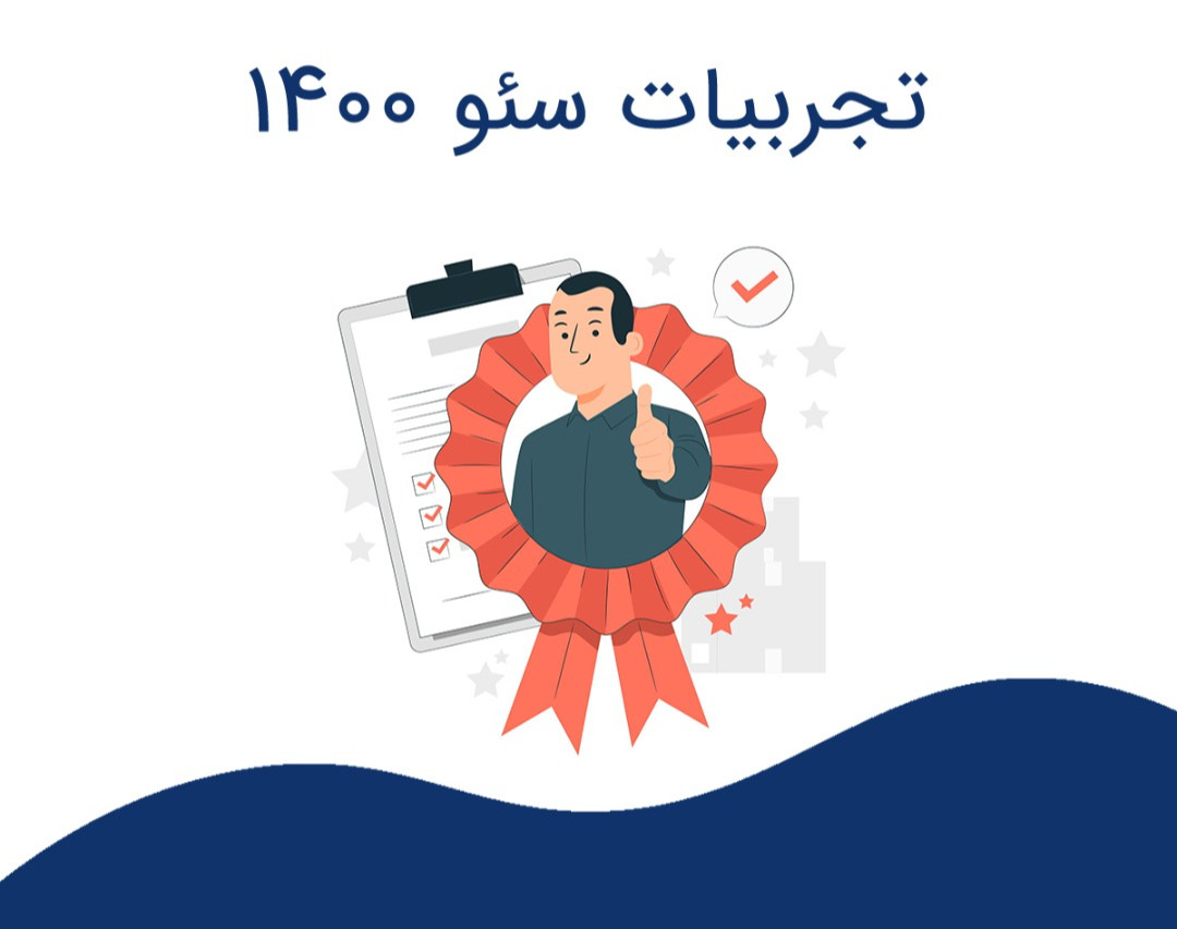 وبینار تجربیات سئو 1400 [6 تجربه از 6 متخصص سئو]