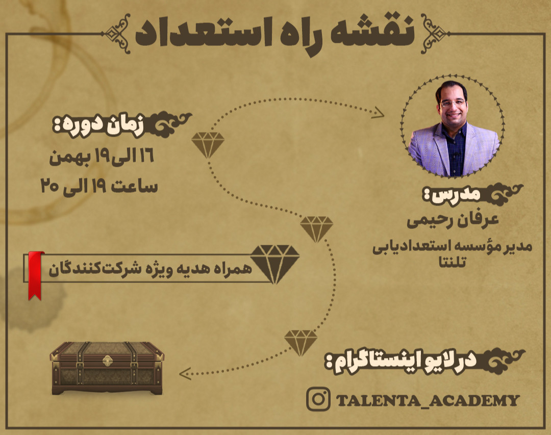 وبینار نقشه راه استعداد؟