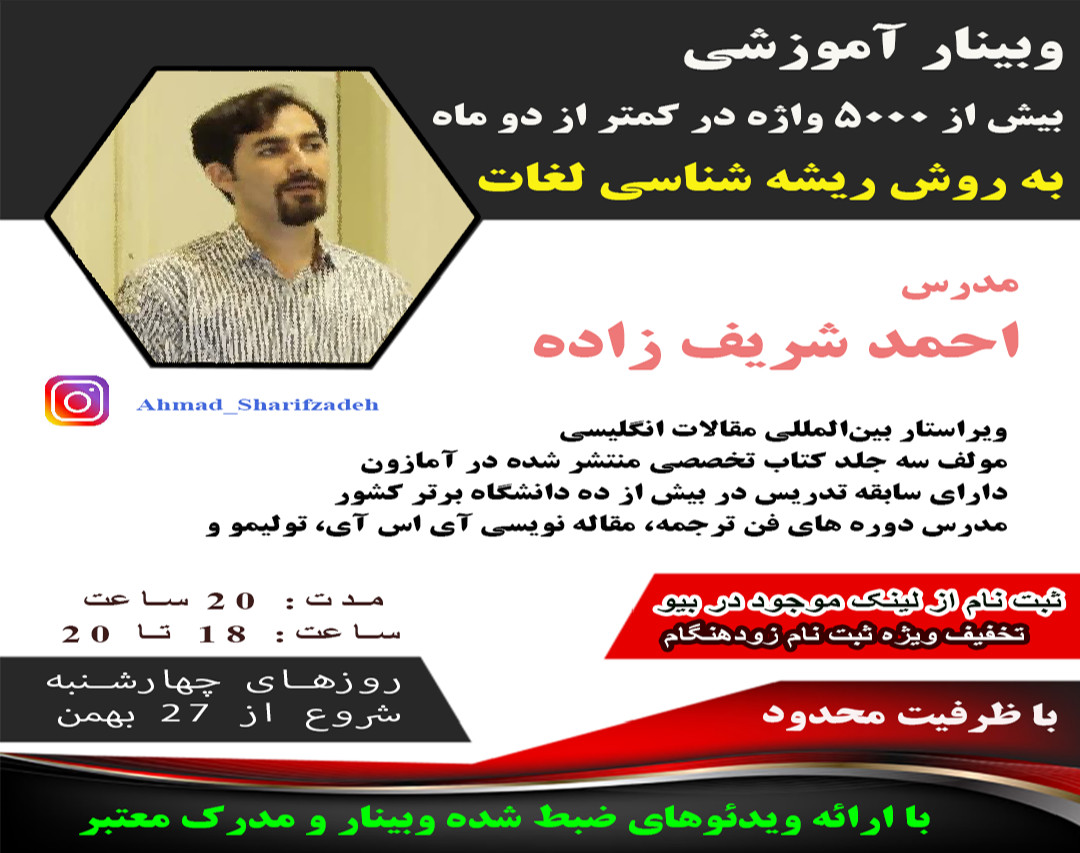 وبینار یادگیری بیش از 5000 واژه بسیار کاربردی انگلیسی به روش ریشه شناسی