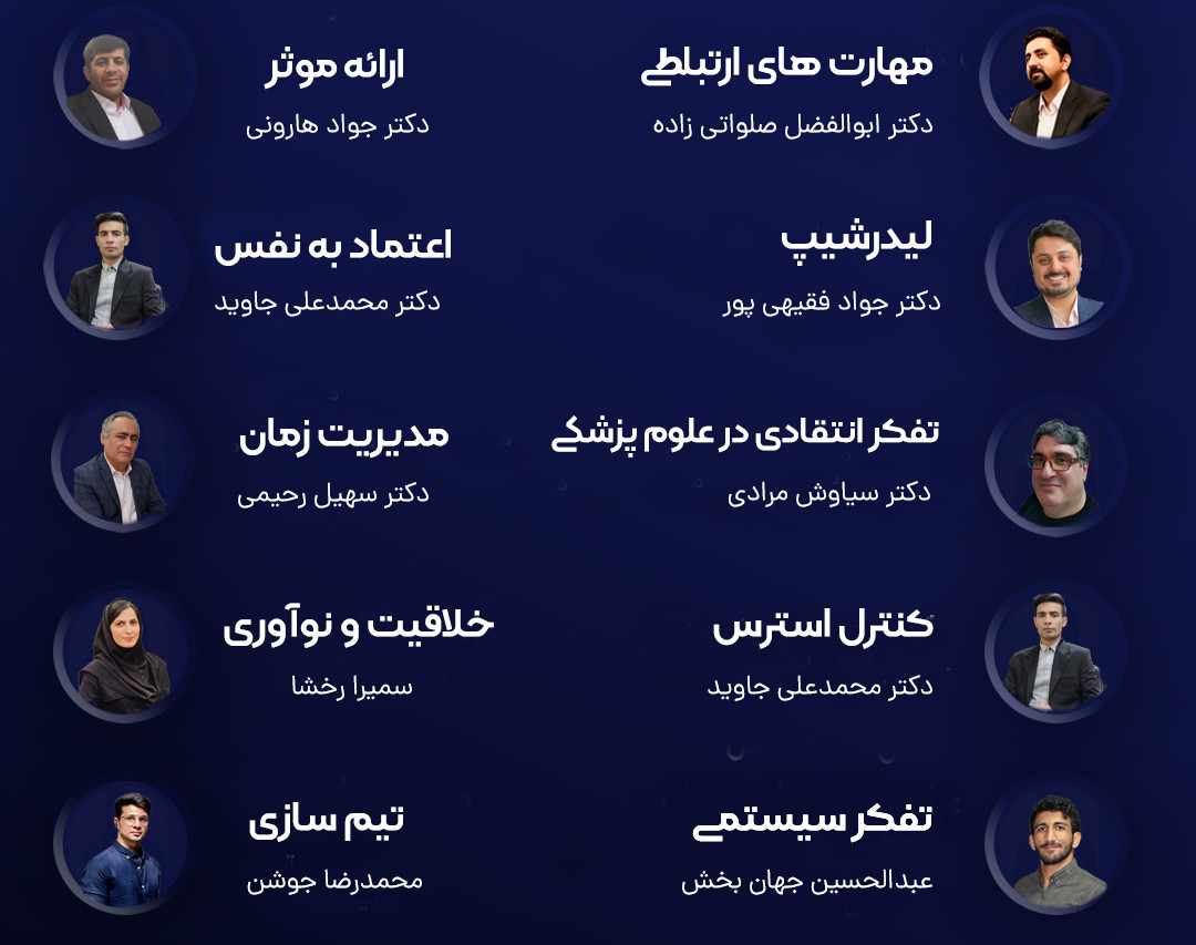 وبینار مجموعه کارگاه مهارت های نرم