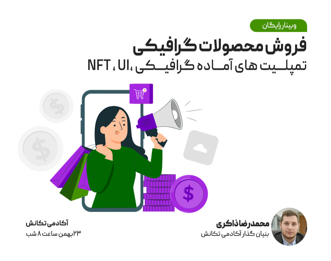 از فروش NFT تا درآمد هزار دلاری