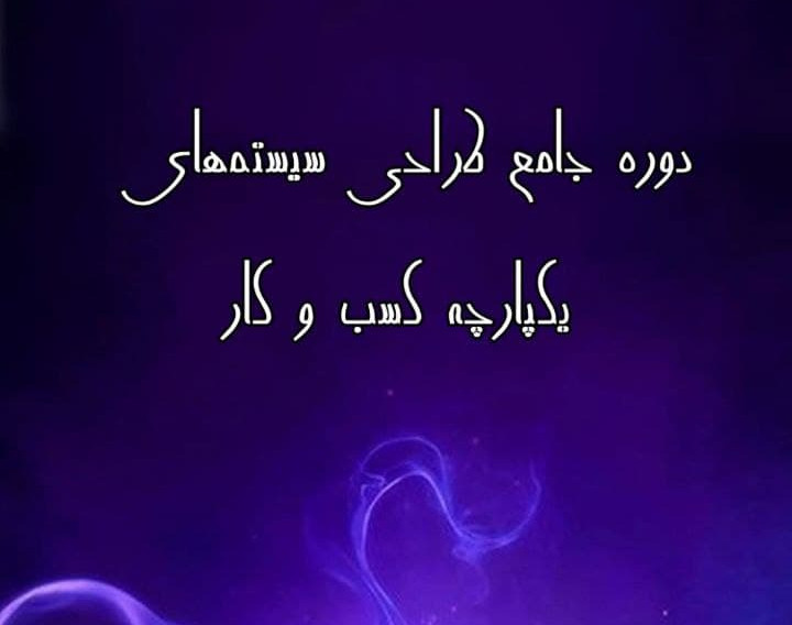 وبینار معرفی دوره جامع مشاور شو (کسب درآمد نامحدود از فریلنسری در مهندسی صنایع)