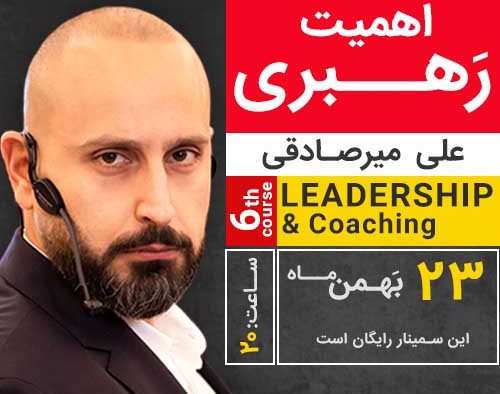 وبینار روانشناسی رهبری