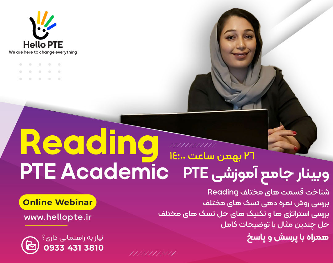 وبینار جامع آموزشی PTE - اسکیل Reading