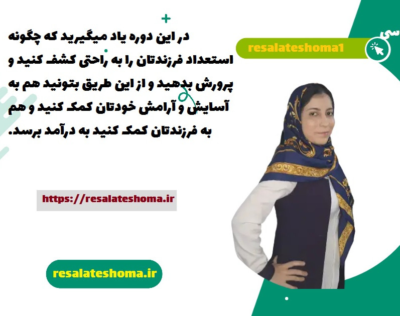 وبینار استعدادیابی