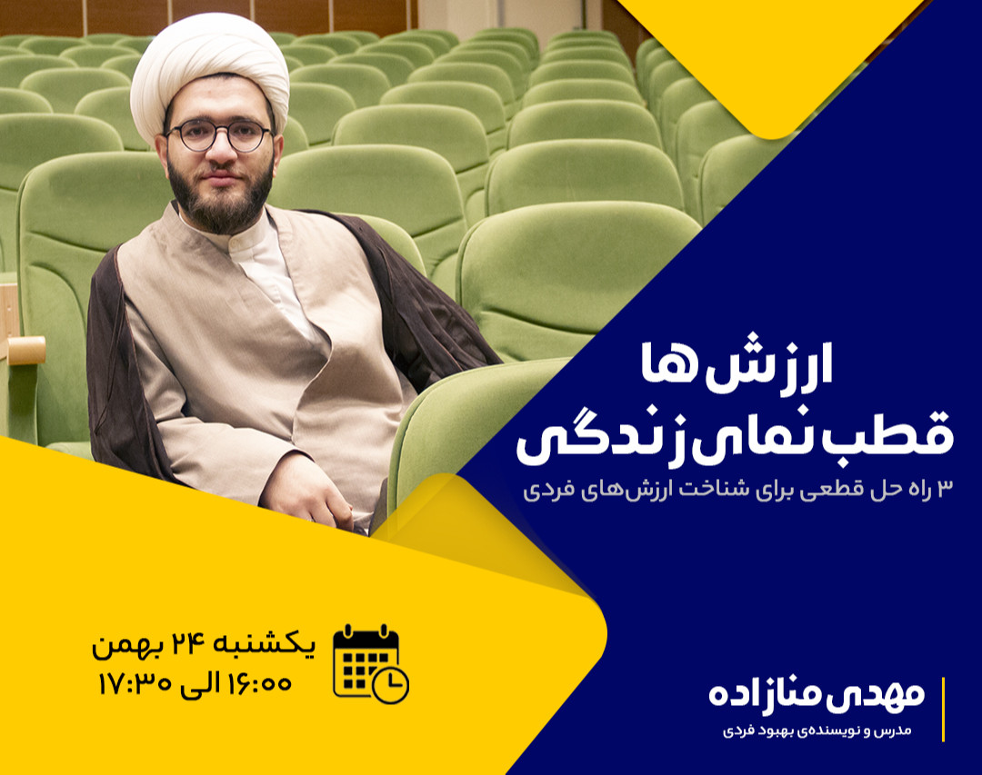 وبینار ارزش ها قطب نمای زندگی