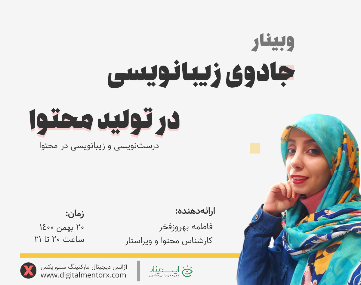 جادوی زیبانویسی در تولید محتوا