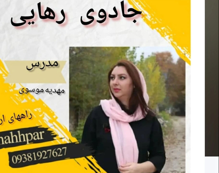 وبینار جادوی رهایی