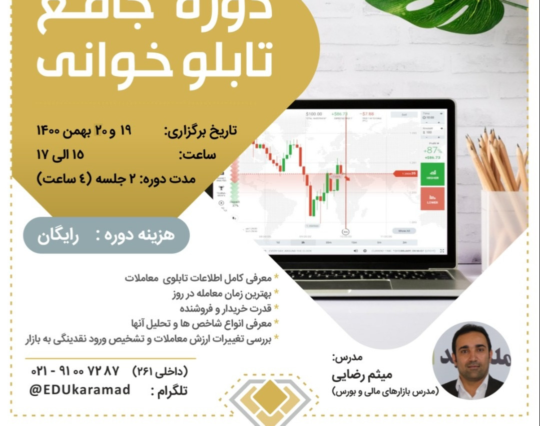 وبینار تابلوخوانی جامع