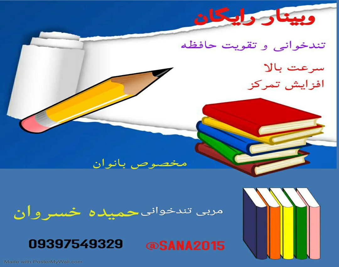 وبینار تندخوانی و تقویت حافظه