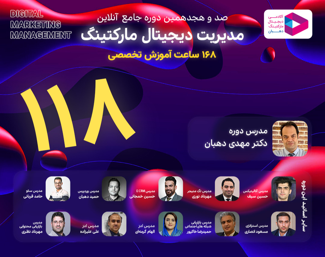 وبینار جلسه اول رایگان دوره جامع دیجیتال مارکتینگ