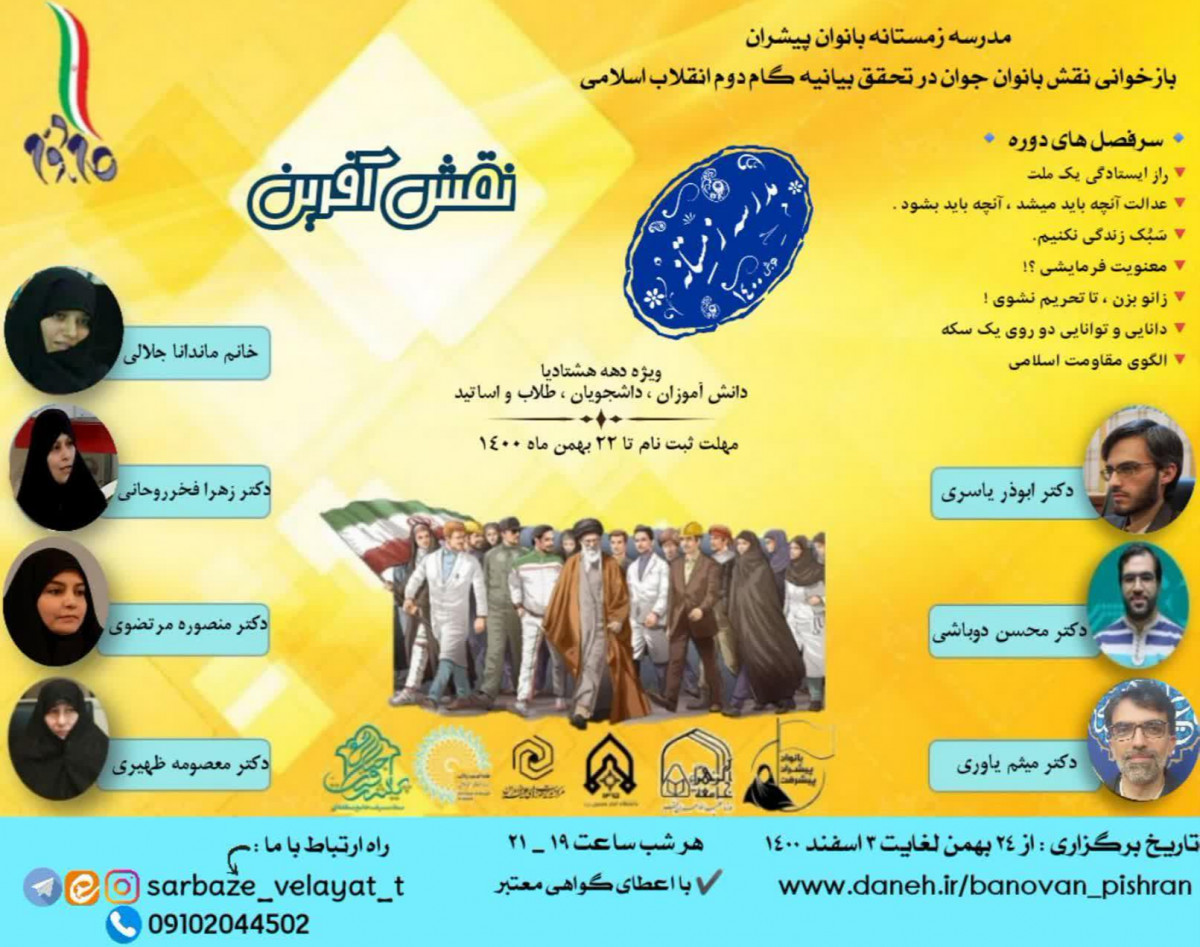 وبینار مدرسه زمستانه بانوان پیشران پیشرفت